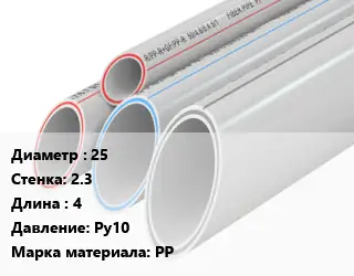 Труба полипропиленовая 25 s=2.3 L=4 Ру10 PP